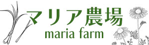 マリア農場　maria farm