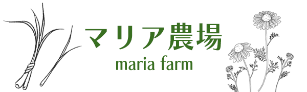 マリア農場　maria farm